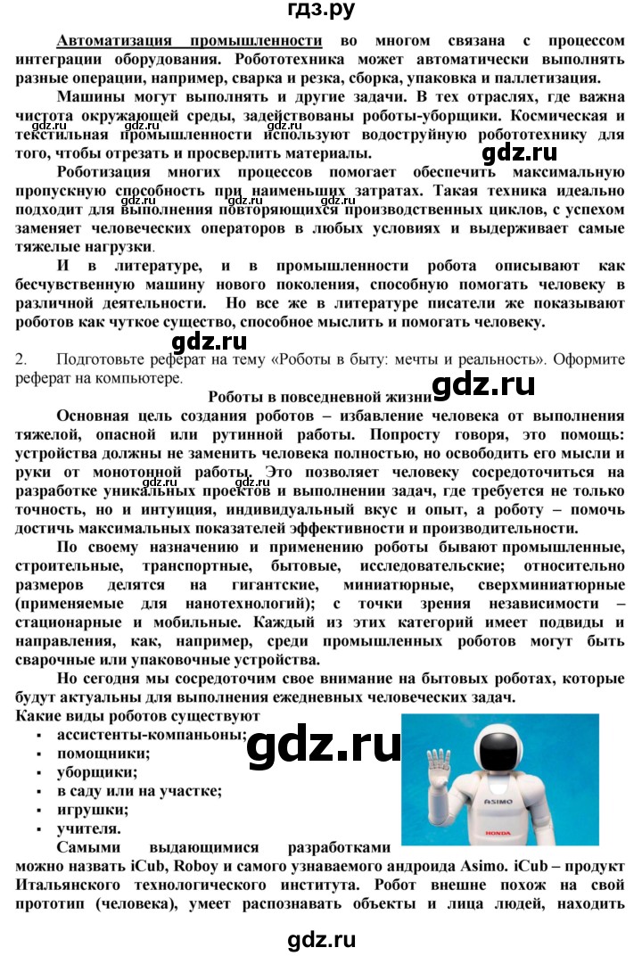 ГДЗ по технологии 8‐9 класс Казакевич   страница - 176, Решебник