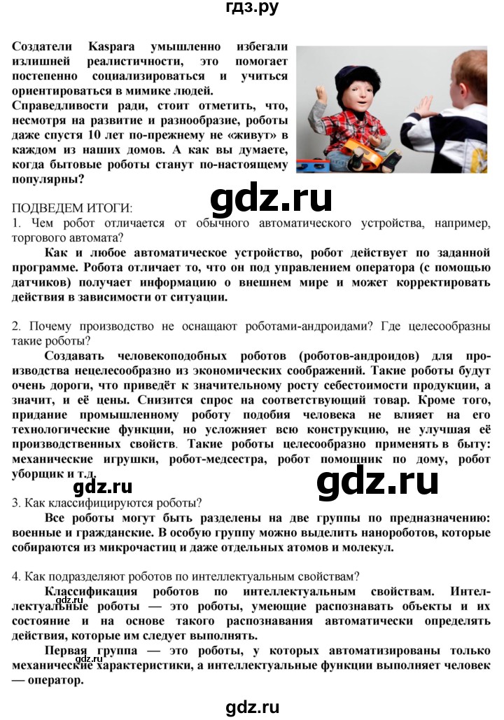 ГДЗ по технологии 8‐9 класс Казакевич   страница - 176, Решебник