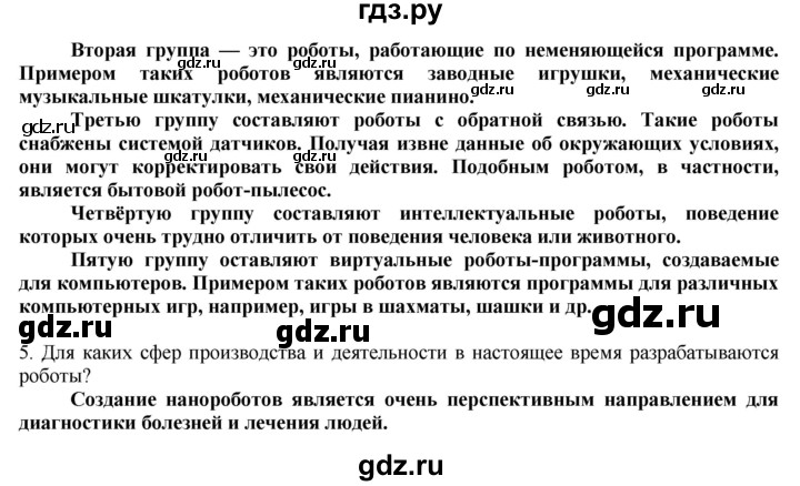 ГДЗ по технологии 8‐9 класс Казакевич   страница - 176, Решебник