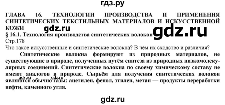 ГДЗ по технологии 8‐9 класс Казакевич   страница - 178, Решебник