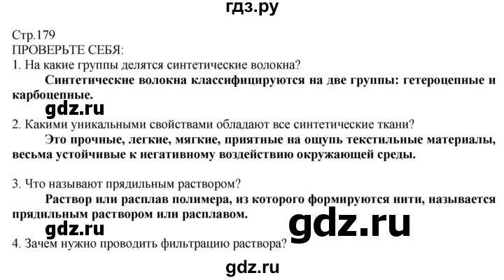 ГДЗ по технологии 8‐9 класс Казакевич   страница - 179, Решебник