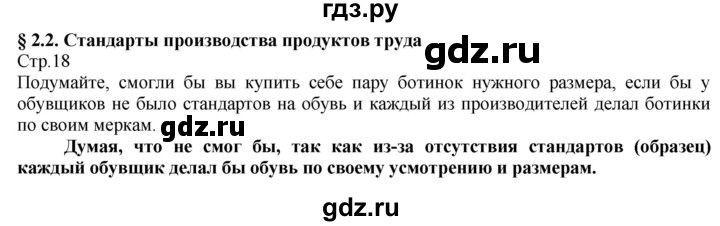 ГДЗ по технологии 8‐9 класс Казакевич   страница - 18, Решебник