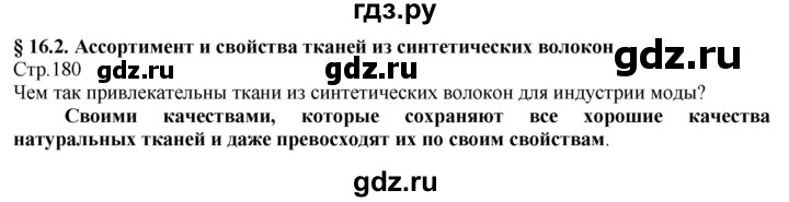 ГДЗ по технологии 8‐9 класс Казакевич   страница - 180, Решебник