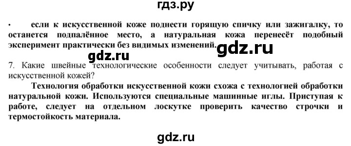 ГДЗ по технологии 8‐9 класс Казакевич   страница - 184, Решебник