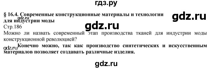 ГДЗ по технологии 8‐9 класс Казакевич   страница - 186, Решебник