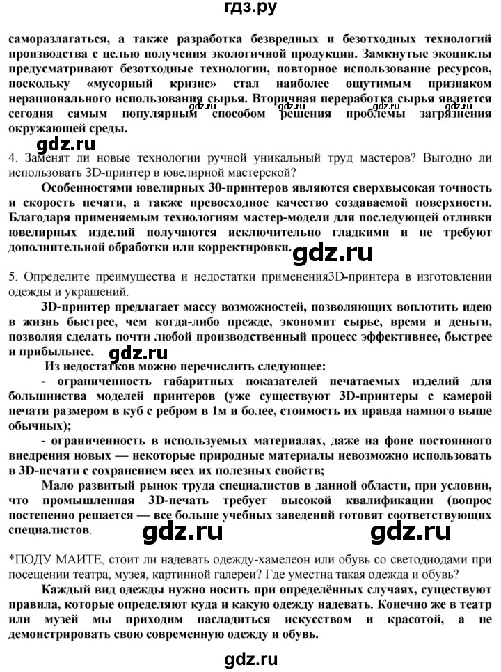 ГДЗ по технологии 8‐9 класс Казакевич   страница - 187, Решебник