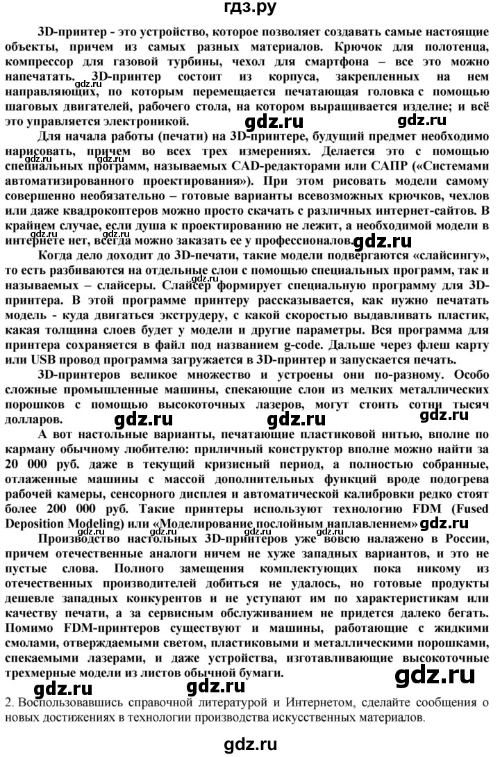 ГДЗ по технологии 8‐9 класс Казакевич   страница - 188, Решебник