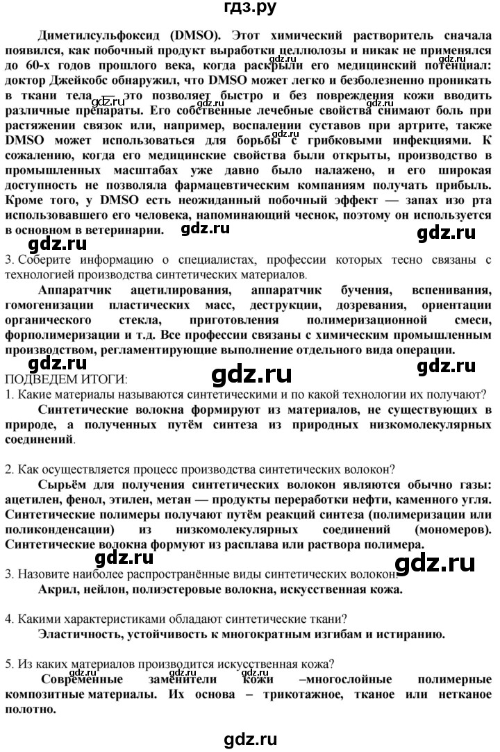 ГДЗ по технологии 8‐9 класс Казакевич   страница - 188, Решебник