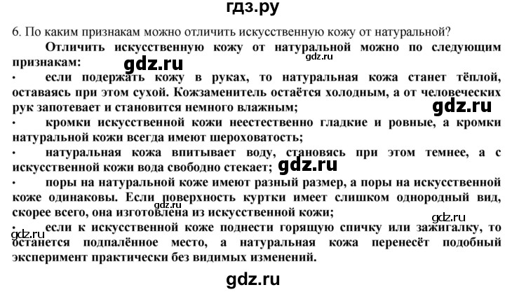 ГДЗ по технологии 8‐9 класс Казакевич   страница - 188, Решебник