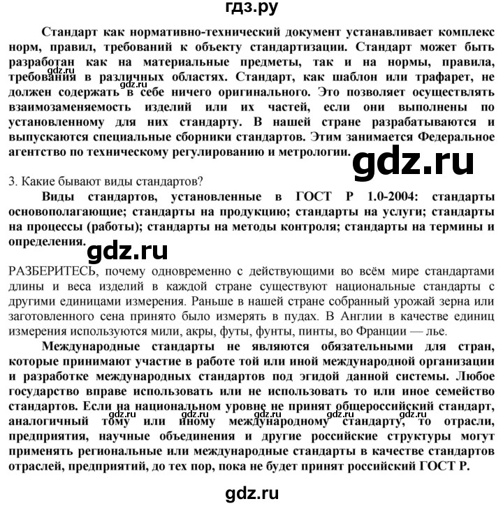 ГДЗ по технологии 8‐9 класс Казакевич   страница - 19, Решебник