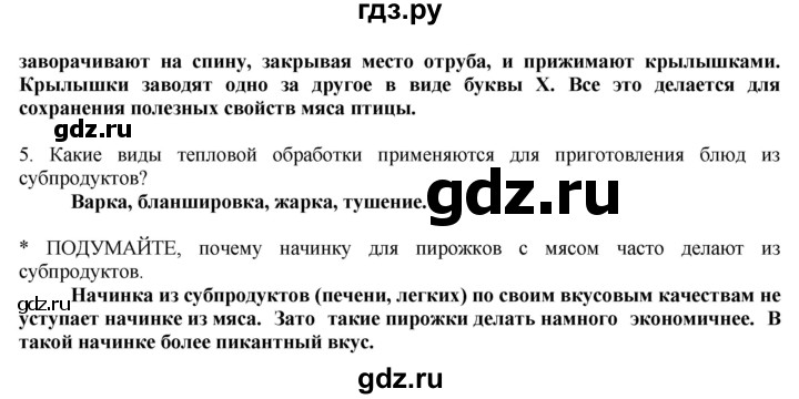 ГДЗ по технологии 8‐9 класс Казакевич   страница - 193, Решебник