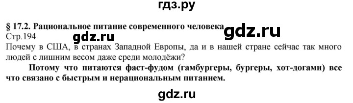 ГДЗ по технологии 8‐9 класс Казакевич   страница - 194, Решебник