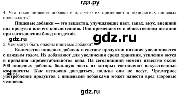 ГДЗ по технологии 8‐9 класс Казакевич   страница - 196, Решебник