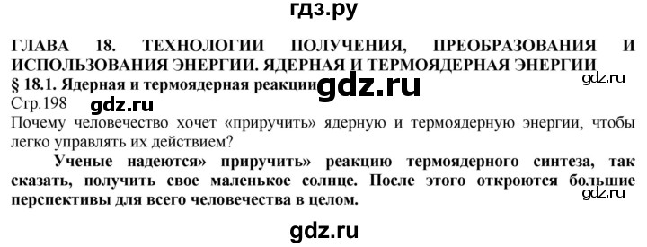 ГДЗ по технологии 8‐9 класс Казакевич   страница - 198, Решебник