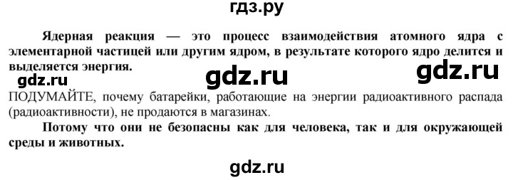 ГДЗ по технологии 8‐9 класс Казакевич   страница - 199, Решебник