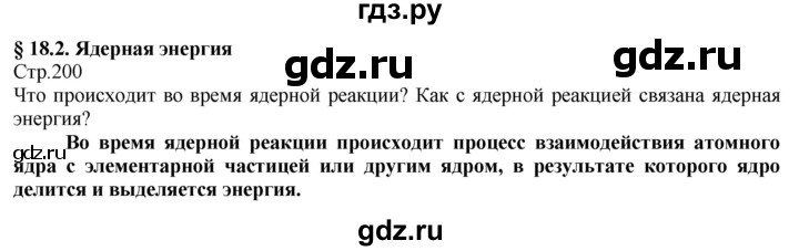 ГДЗ по технологии 8‐9 класс Казакевич   страница - 200, Решебник