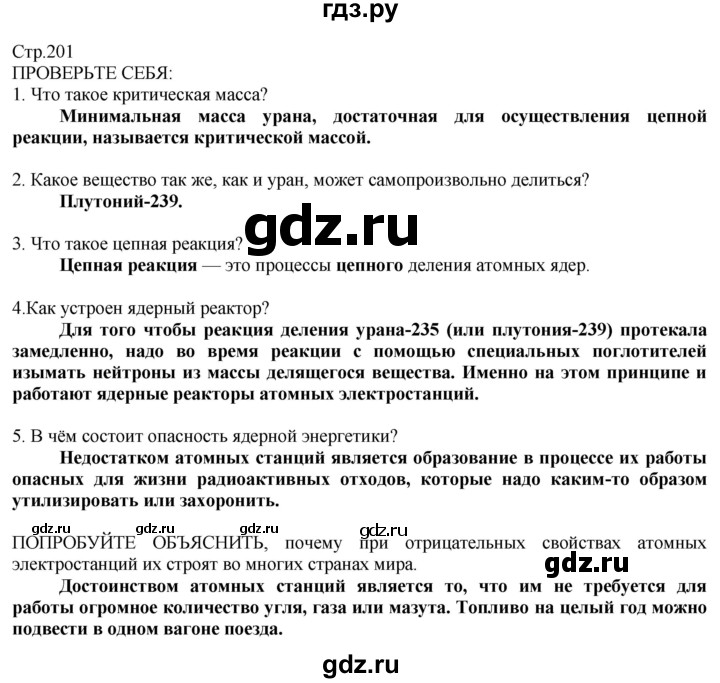 ГДЗ по технологии 8‐9 класс Казакевич   страница - 201, Решебник