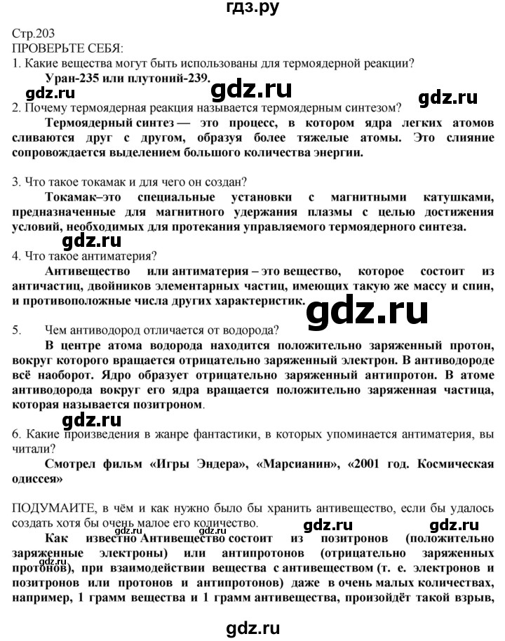 ГДЗ по технологии 8‐9 класс Казакевич   страница - 203, Решебник