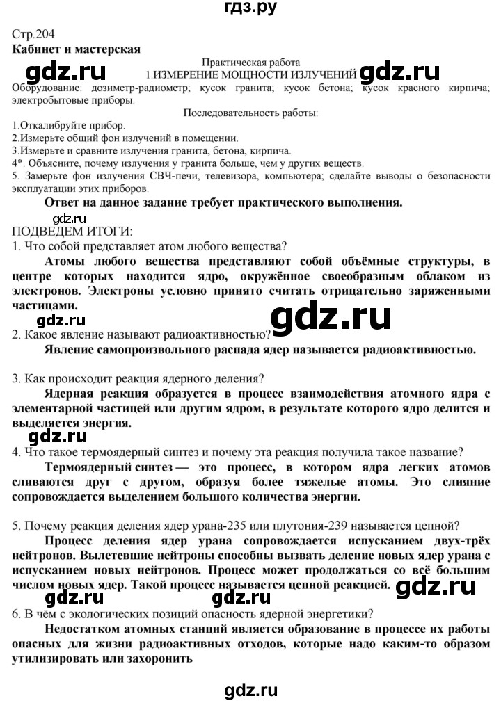 ГДЗ по технологии 8‐9 класс Казакевич   страница - 204, Решебник