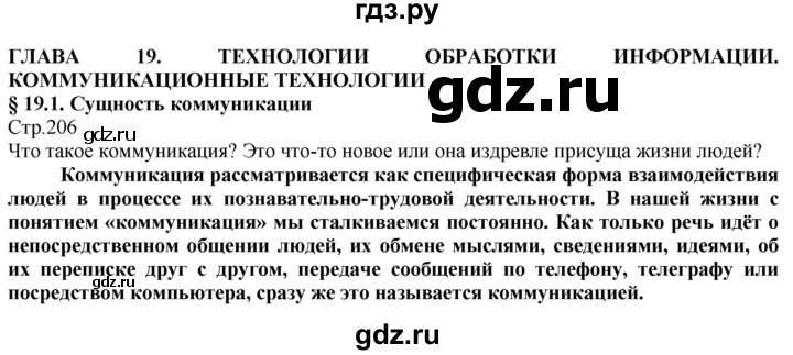 ГДЗ по технологии 8‐9 класс Казакевич   страница - 206, Решебник