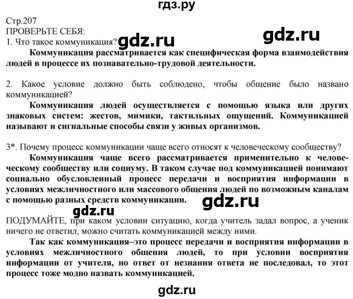 ГДЗ по технологии 8‐9 класс Казакевич   страница - 207, Решебник