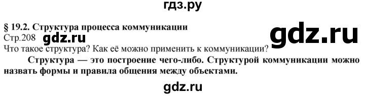 ГДЗ по технологии 8‐9 класс Казакевич   страница - 208, Решебник