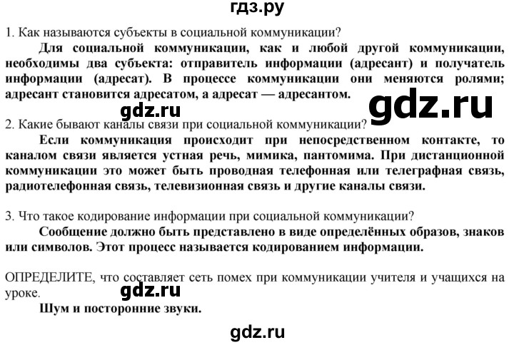 ГДЗ по технологии 8‐9 класс Казакевич   страница - 209, Решебник