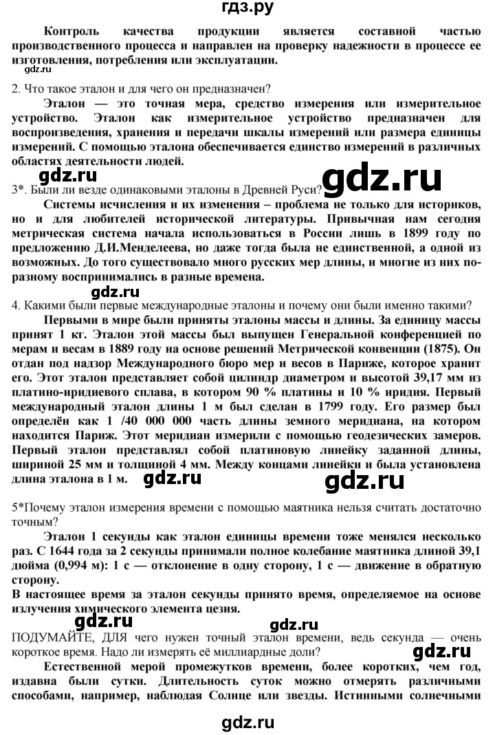 ГДЗ по технологии 8‐9 класс Казакевич   страница - 21, Решебник