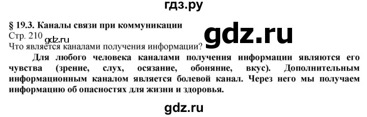 ГДЗ по технологии 8‐9 класс Казакевич   страница - 210, Решебник