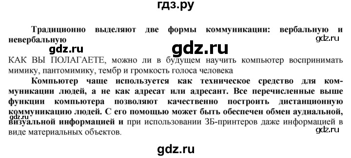 ГДЗ по технологии 8‐9 класс Казакевич   страница - 213, Решебник