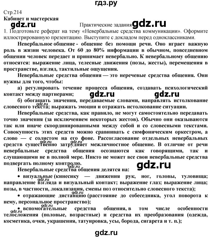 ГДЗ по технологии 8‐9 класс Казакевич   страница - 214, Решебник