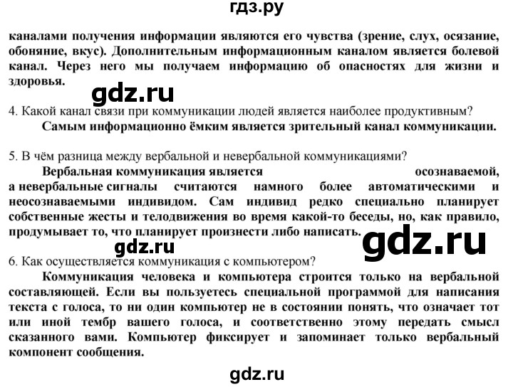 ГДЗ по технологии 8‐9 класс Казакевич   страница - 214, Решебник