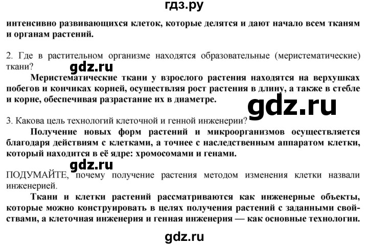 ГДЗ по технологии 8‐9 класс Казакевич   страница - 217, Решебник