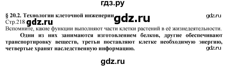 ГДЗ по технологии 8‐9 класс Казакевич   страница - 218, Решебник