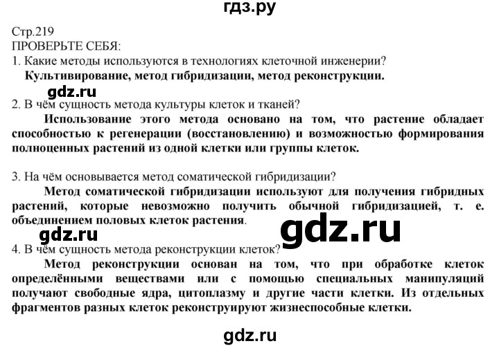 ГДЗ по технологии 8‐9 класс Казакевич   страница - 219, Решебник