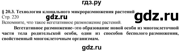 ГДЗ по технологии 8‐9 класс Казакевич   страница - 220, Решебник