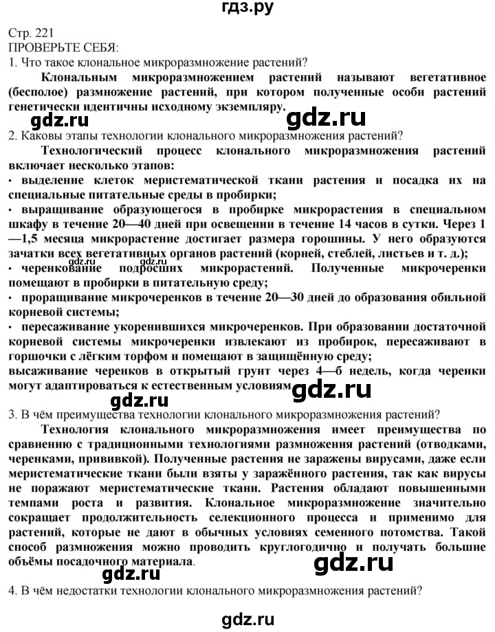 ГДЗ по технологии 8‐9 класс Казакевич   страница - 221, Решебник