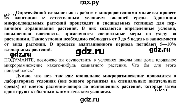 ГДЗ по технологии 8‐9 класс Казакевич   страница - 221, Решебник