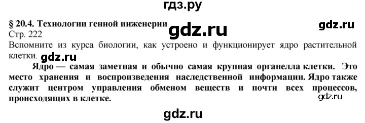 ГДЗ по технологии 8‐9 класс Казакевич   страница - 222, Решебник