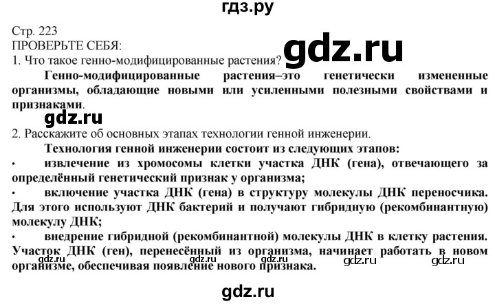 ГДЗ по технологии 8‐9 класс Казакевич   страница - 223, Решебник