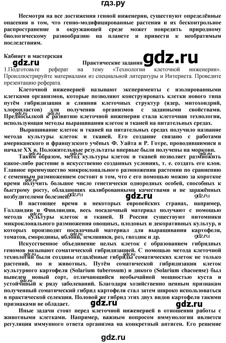 ГДЗ по технологии 8‐9 класс Казакевич   страница - 224, Решебник