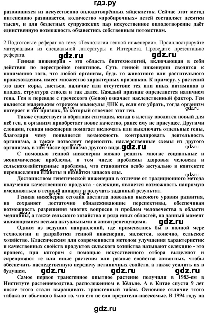 ГДЗ по технологии 8‐9 класс Казакевич   страница - 224, Решебник