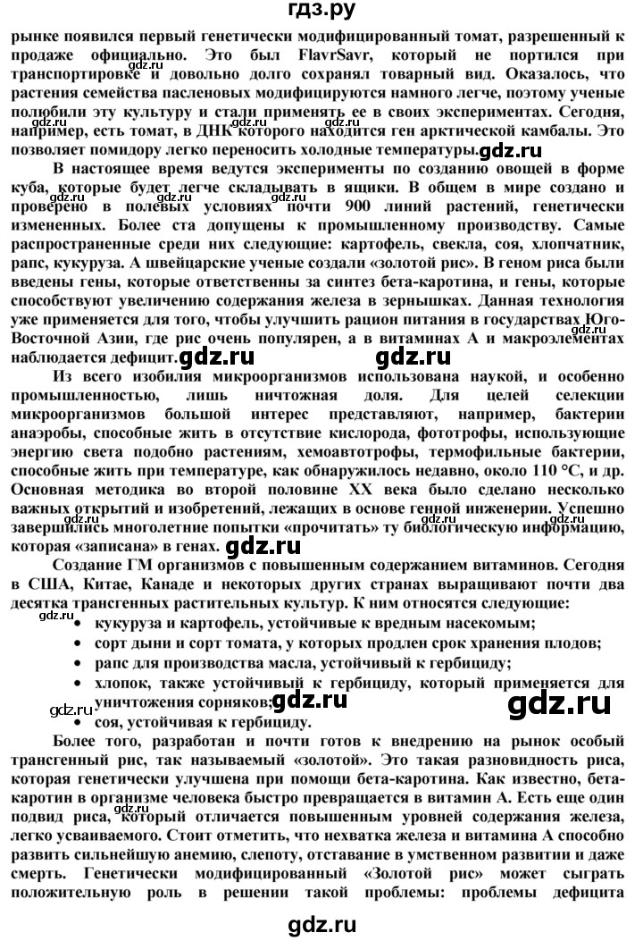 ГДЗ по технологии 8‐9 класс Казакевич   страница - 224, Решебник