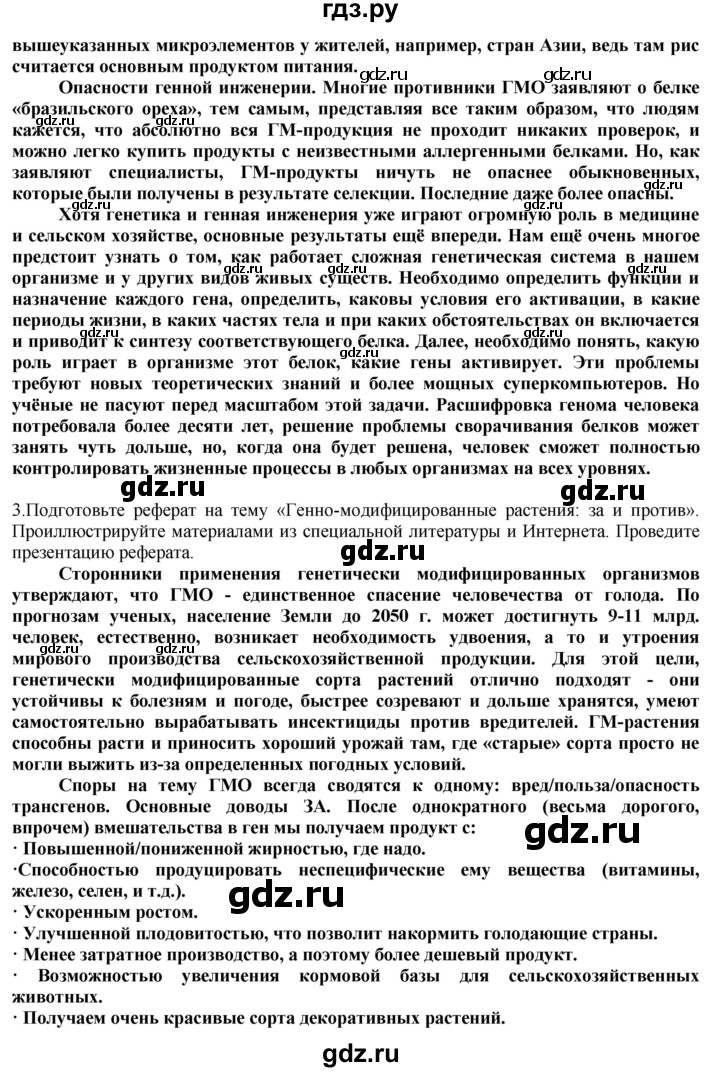 ГДЗ по технологии 8‐9 класс Казакевич   страница - 224, Решебник