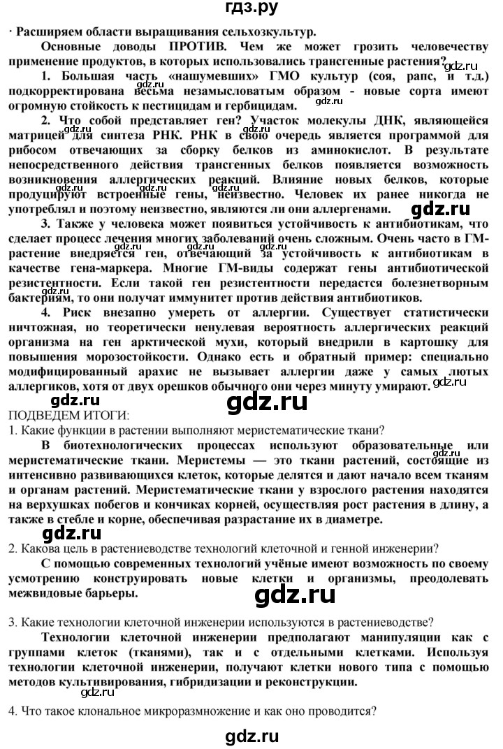 ГДЗ по технологии 8‐9 класс Казакевич   страница - 224, Решебник