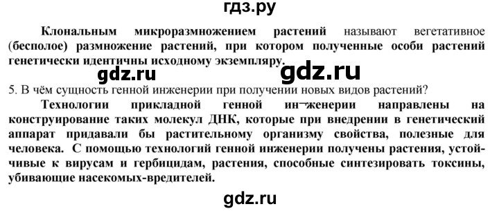 ГДЗ по технологии 8‐9 класс Казакевич   страница - 224, Решебник