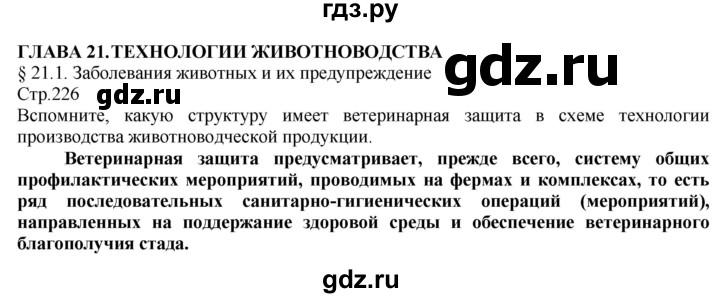 ГДЗ по технологии 8‐9 класс Казакевич   страница - 226, Решебник