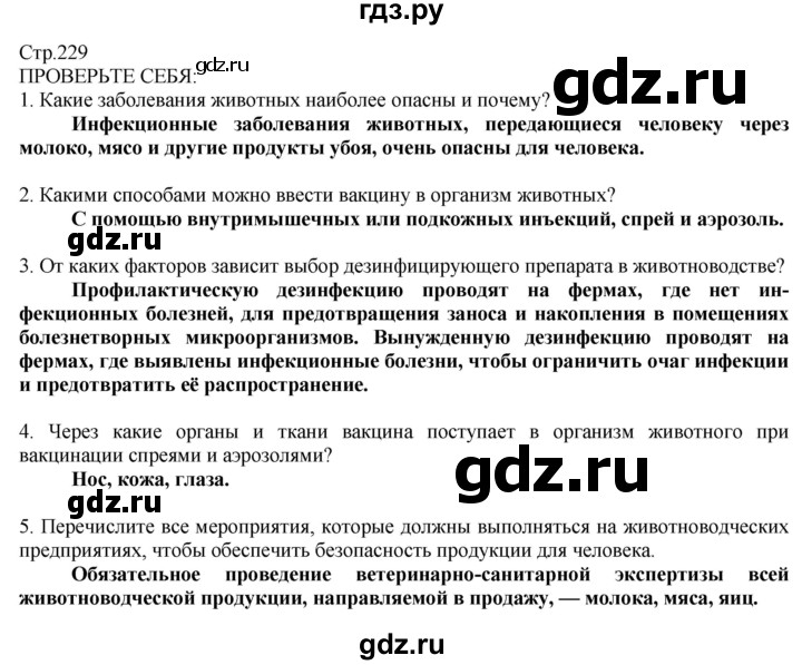 ГДЗ по технологии 8‐9 класс Казакевич   страница - 229, Решебник