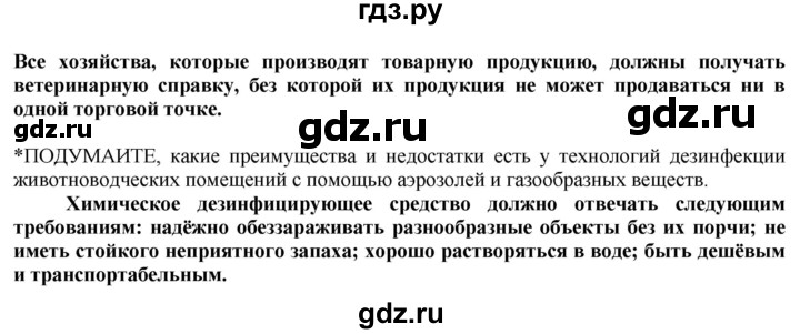 ГДЗ по технологии 8‐9 класс Казакевич   страница - 229, Решебник