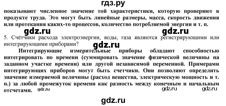 ГДЗ по технологии 8‐9 класс Казакевич   страница - 23, Решебник